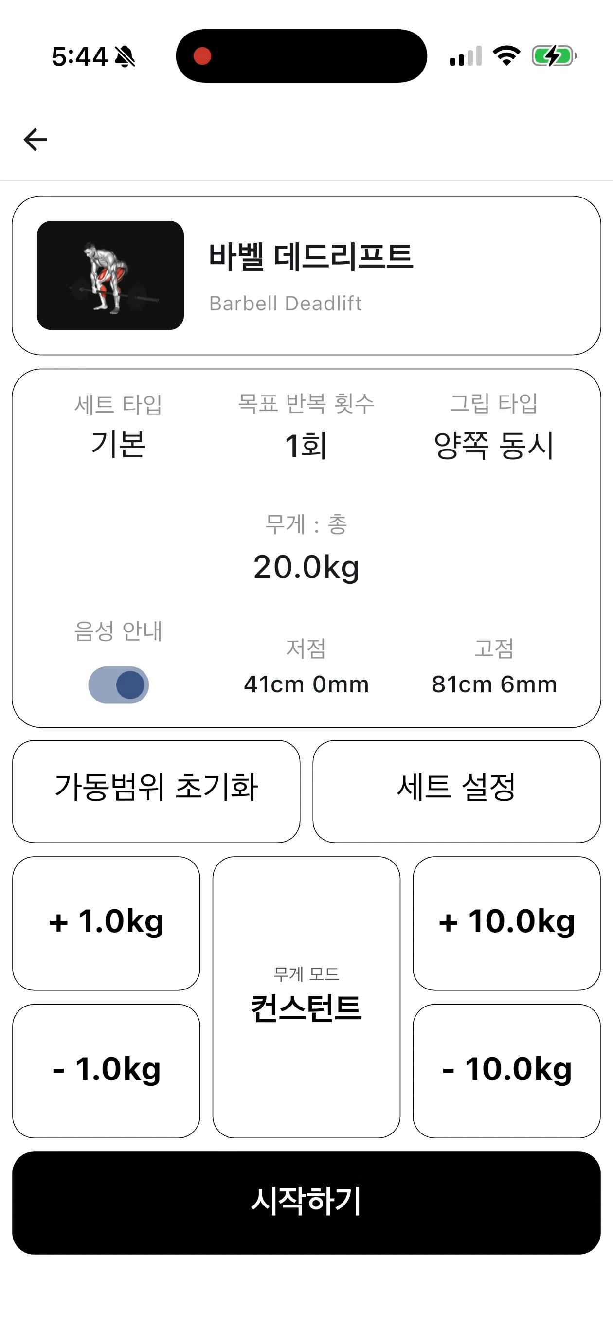 Roomfit 앱 운동 설정 화면